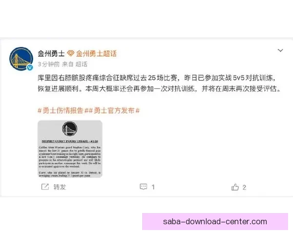 库里膝伤恢复进展顺利 将于下周一复出对阵火箭 结束27场缺阵纪录