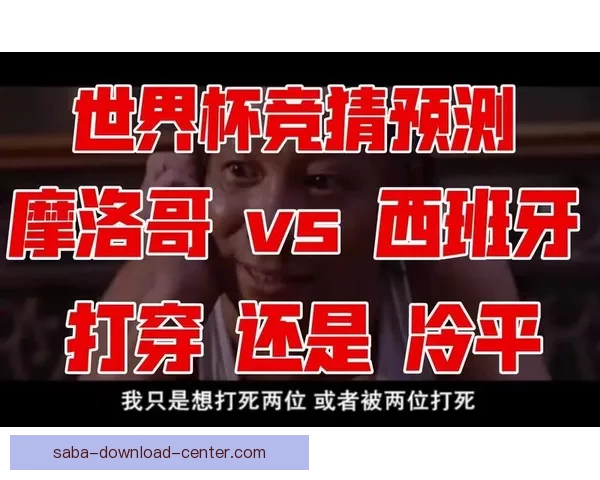 世界杯胜负分析与竞猜技巧全面解析助你预测准确率提升